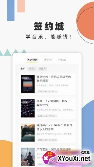 音乐人星球安卓最新版下载截图