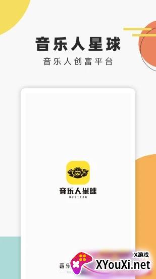音乐人星球安卓最新版下载截图