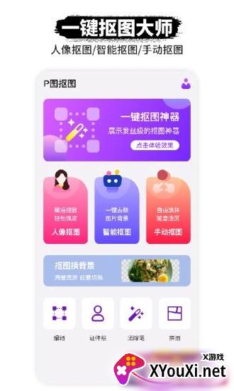 手机p图软件最新版2025下载截图