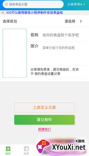 太空人表盘自定义工具截图