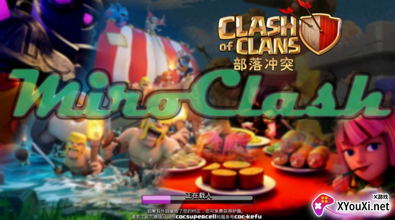 部落冲突魔改版无限兵力(Null’s Clash)截图