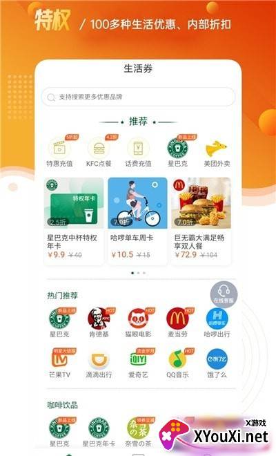 喵惠app下载安卓版截图