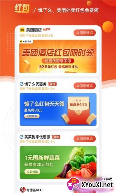 喵惠app下载安卓版截图