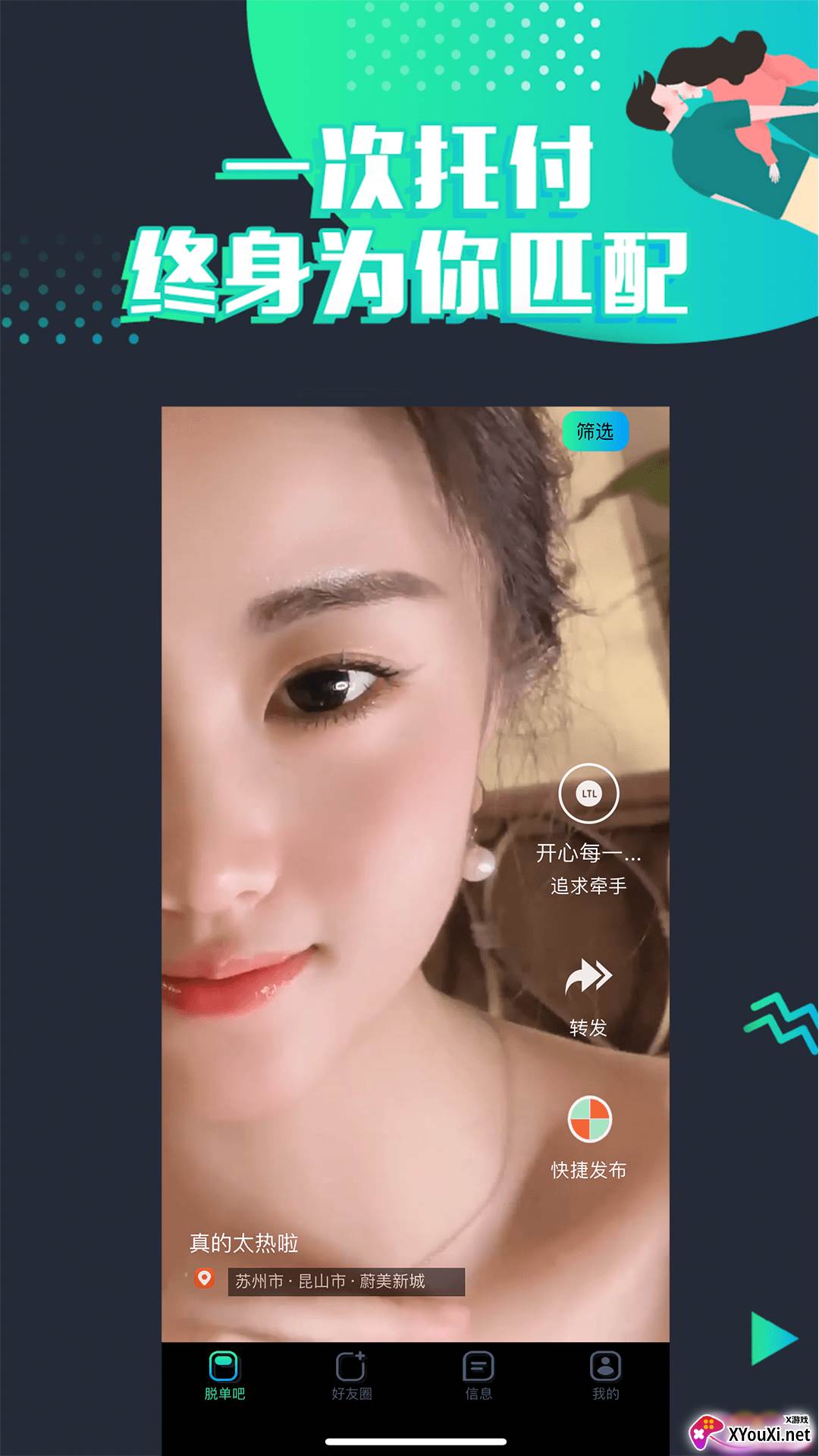 脱单吧安卓最新版下载截图