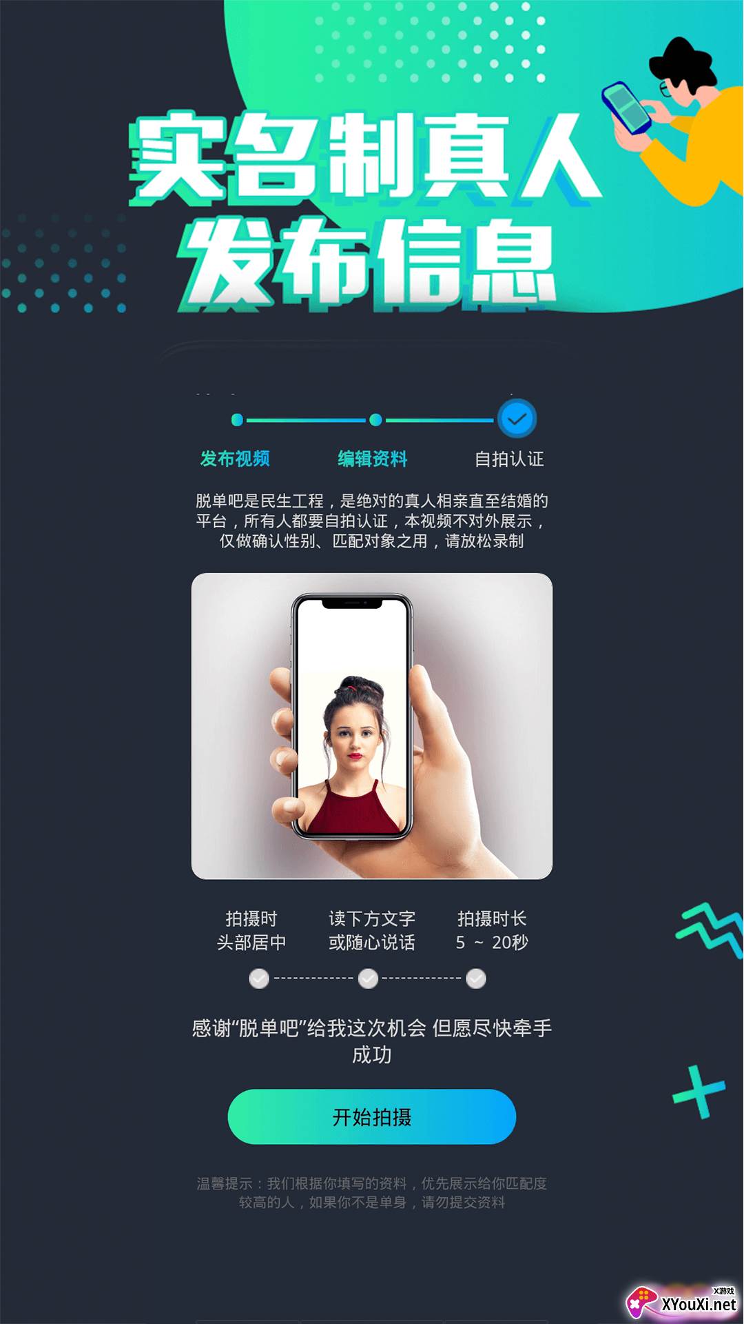 脱单吧安卓最新版下载截图