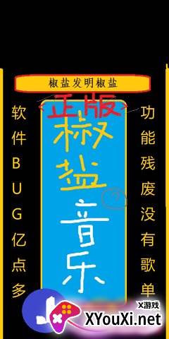 椒盐音乐app最新版(Salt Player)下载截图