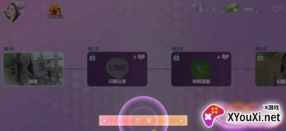 心动女友九游版截图