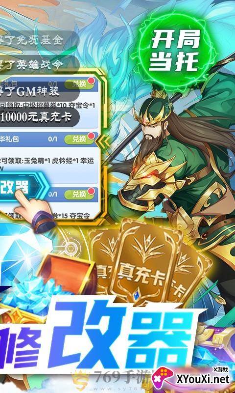 逍遥三国免费内购无限元宝版截图