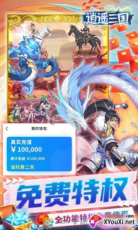 逍遥三国免费内购无限元宝版截图