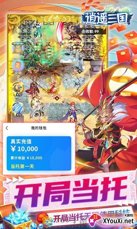 逍遥三国免费内购无限元宝版截图