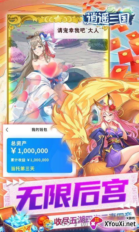 逍遥三国免费内购无限元宝版截图