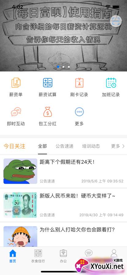爱多多下载安装富士康截图