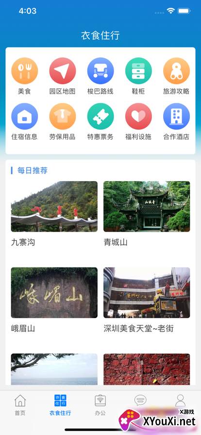 爱多多下载安装富士康截图