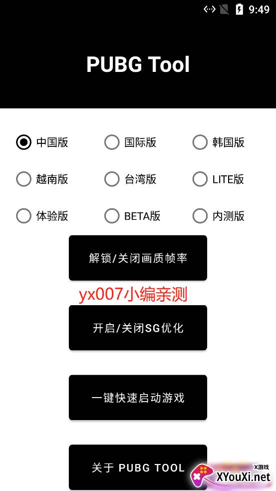 gfx画质修改器官方下载截图