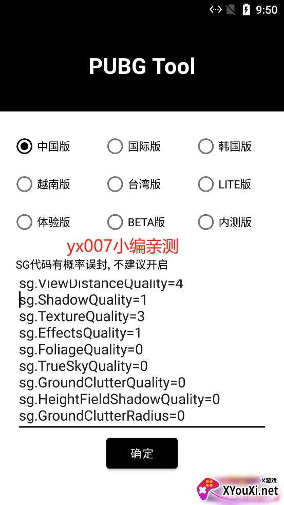 gfx画质修改器官方下载截图