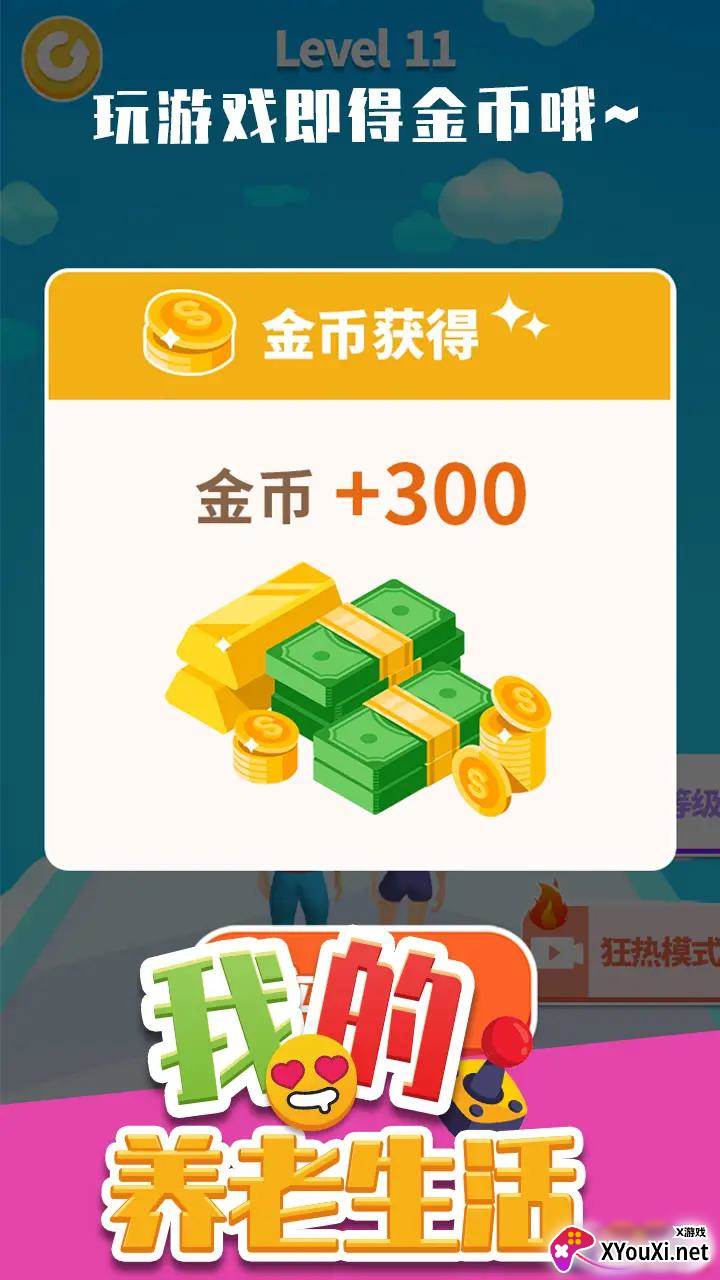 我的养老生活手机版截图