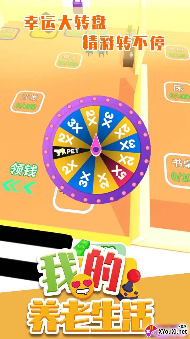 我的养老生活手机版截图