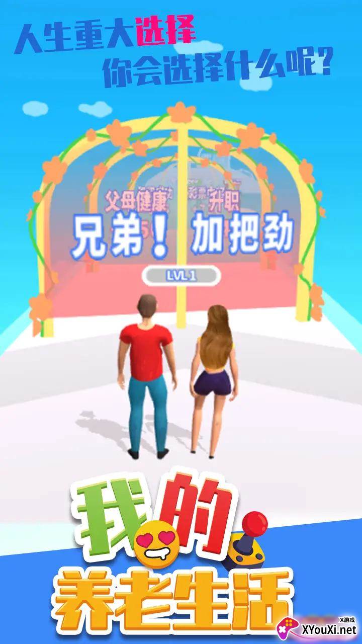 我的养老生活手机版截图