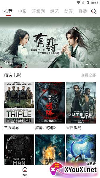 新大师兄影视app安卓版最新版下载截图