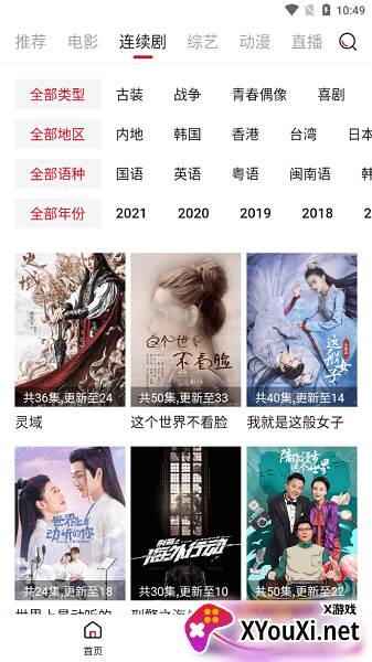 新大师兄影视app安卓版最新版下载截图
