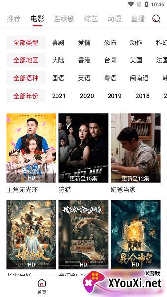 新大师兄影视app安卓版最新版下载截图