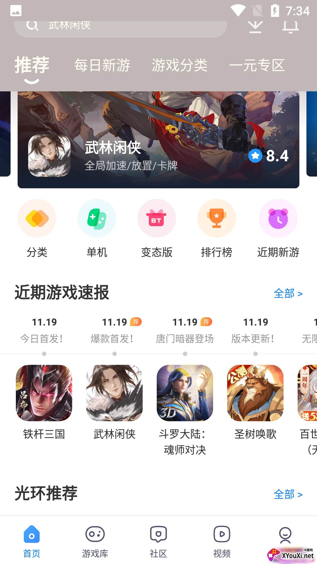 光环助手老版下载安装截图
