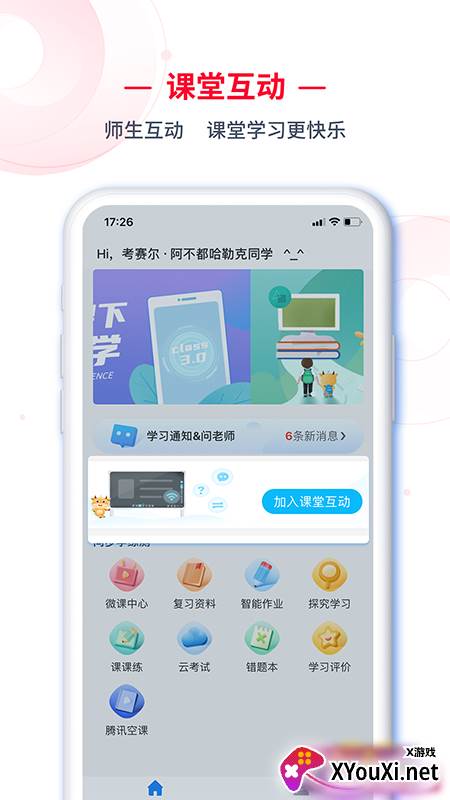 C30学生智能学生系统学生版截图