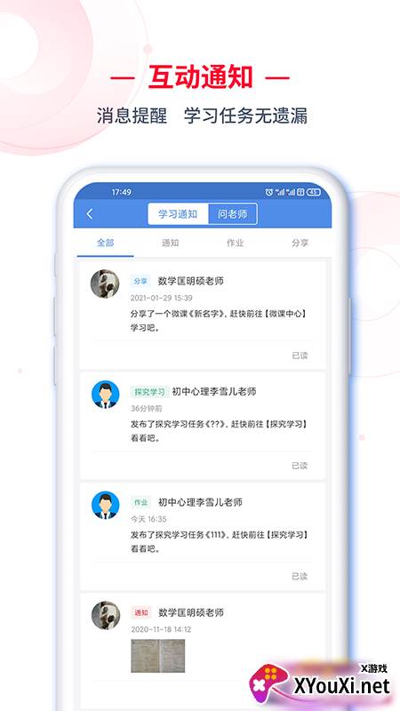 C30学生智能学生系统学生版截图