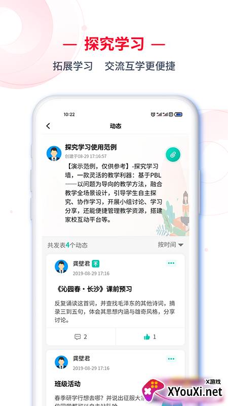 C30学生智能学生系统学生版截图
