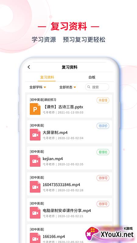 C30学生智能学生系统学生版截图