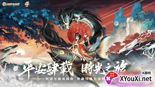 决战平安京台湾版官方下载截图