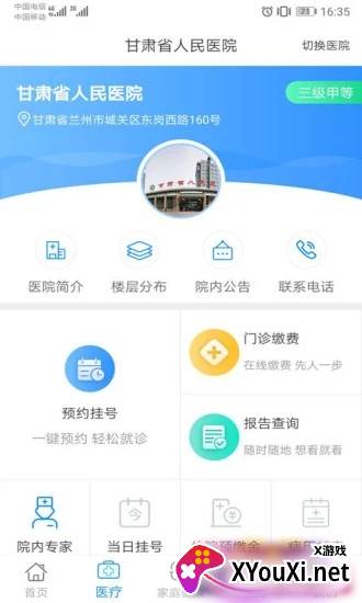 甘肃省健康出行码(健康甘肃app)截图
