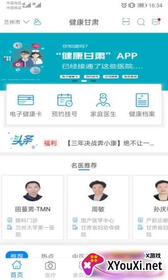 甘肃省健康出行码(健康甘肃app)截图