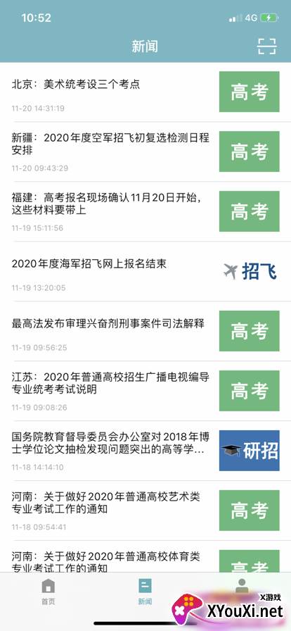 学信网学籍信息查询app下载手机版截图