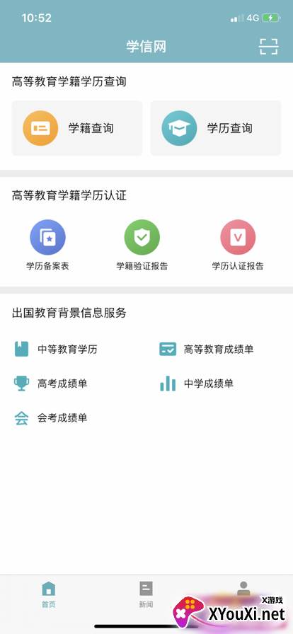 学信网学籍信息查询app下载手机版截图