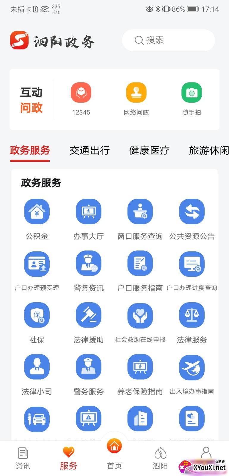 我的泗阳app官方下载截图