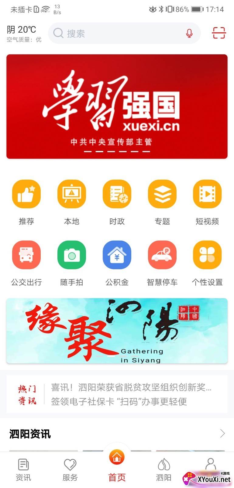 我的泗阳app官方下载截图