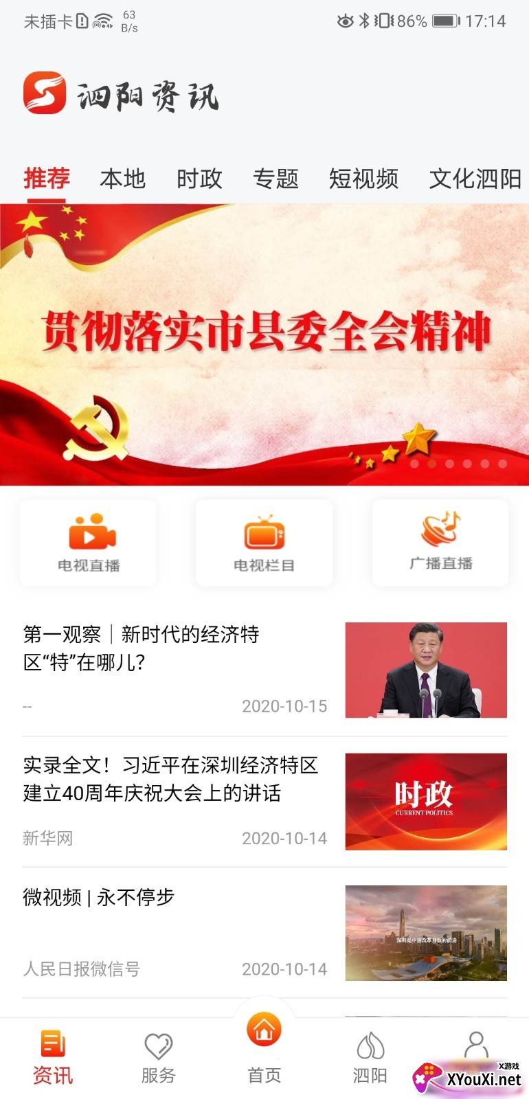 我的泗阳app官方下载截图