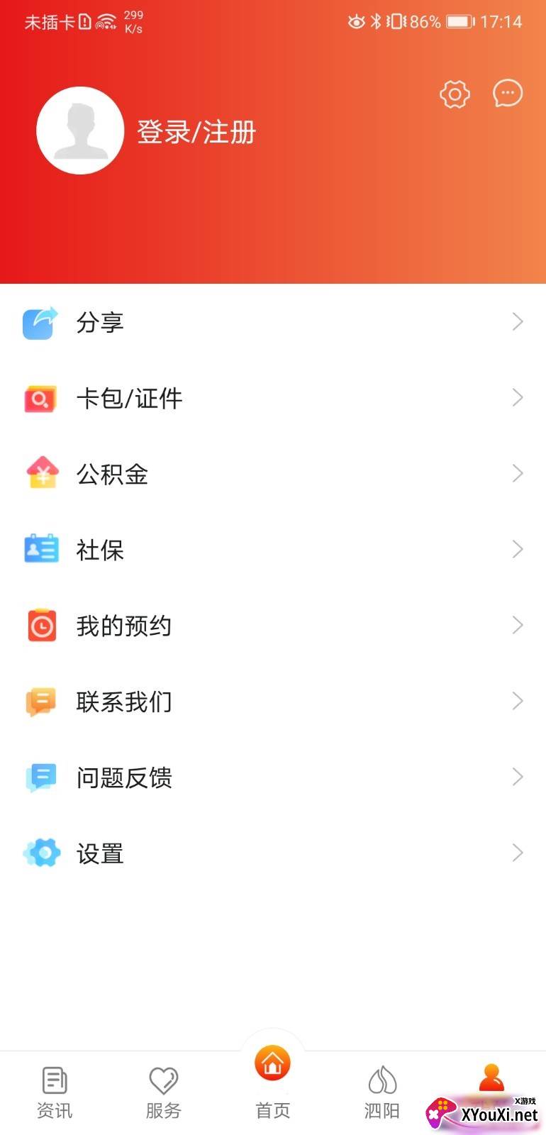 我的泗阳app官方下载截图