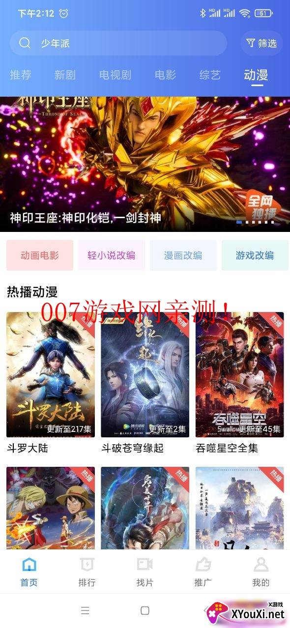 天空视频app下载安装截图