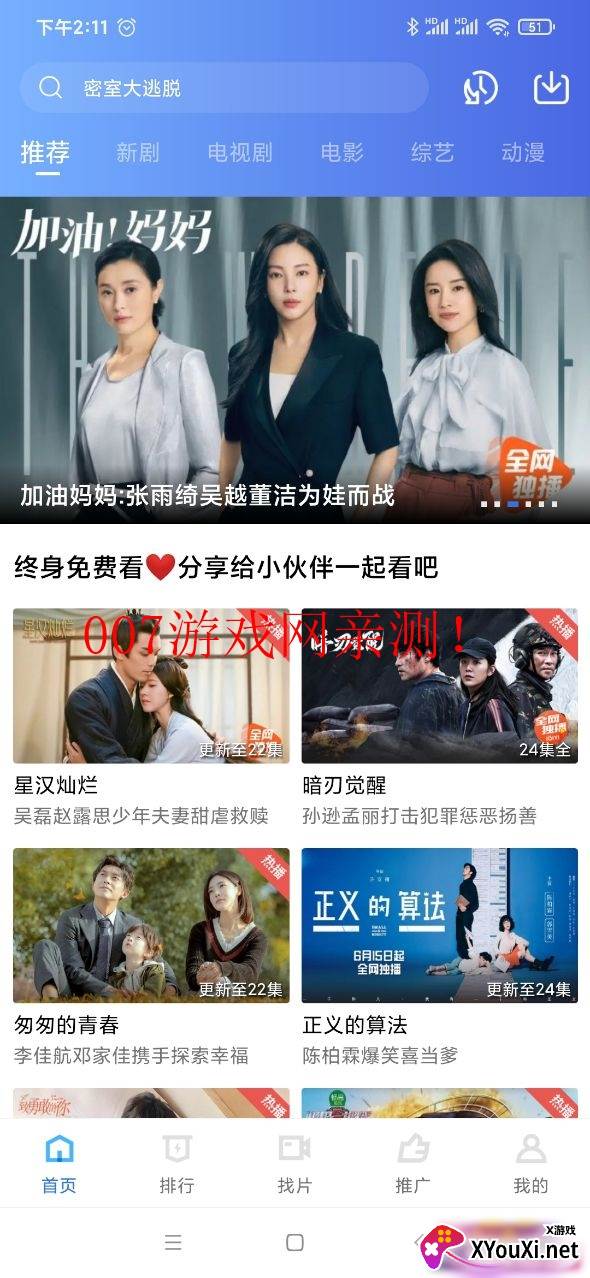 天空视频app下载安装截图