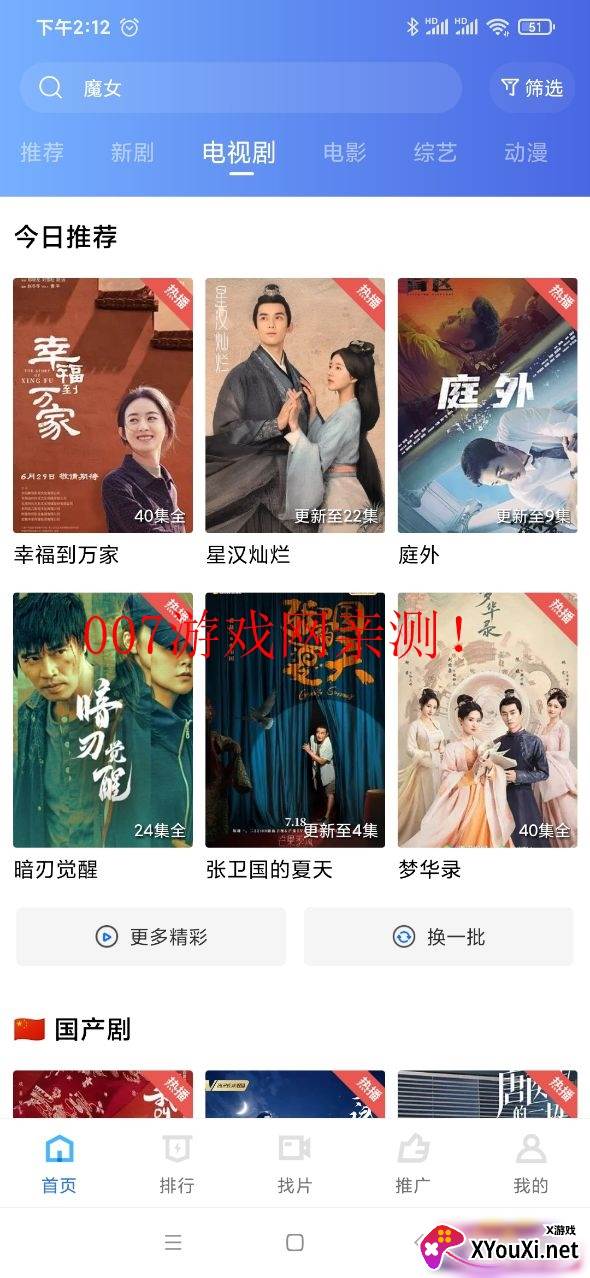 天空视频app下载安装截图