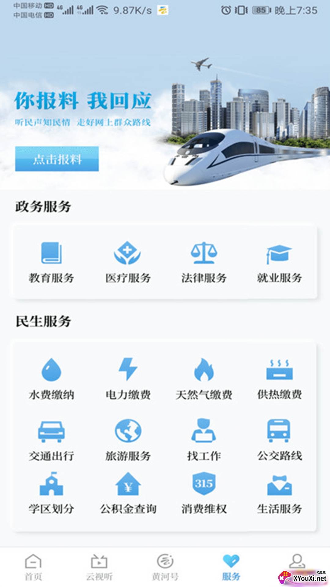 黄河云视客户端下载安装截图