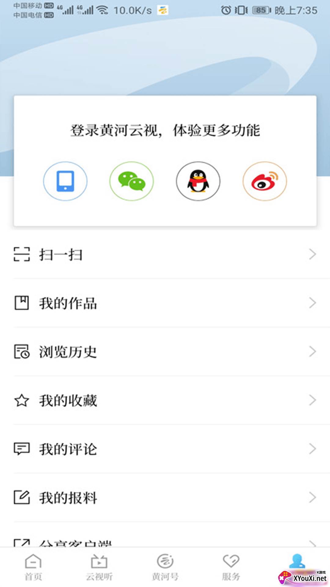 黄河云视客户端下载安装截图