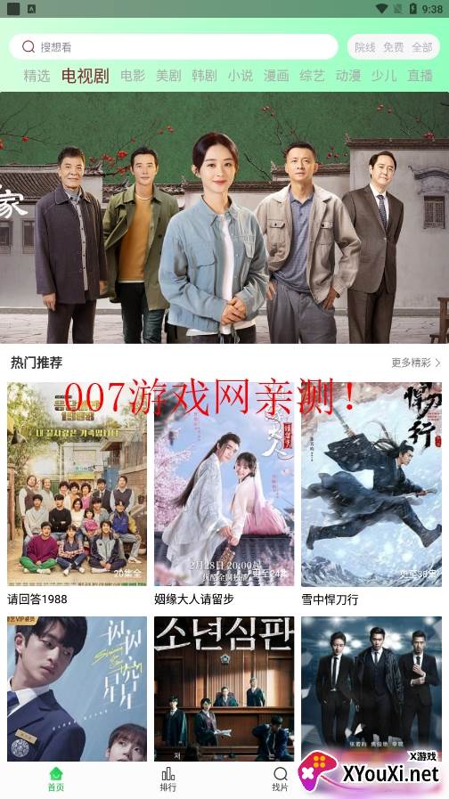 蜂鸟视频app最新版下载(蜂鸟追剧)截图