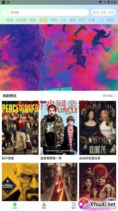 蜂鸟视频app最新版下载(蜂鸟追剧)截图