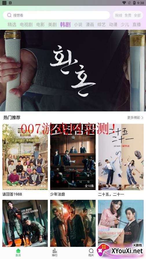 蜂鸟视频app最新版下载(蜂鸟追剧)截图