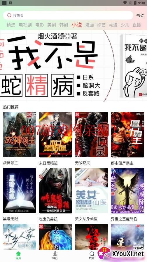 蜂鸟视频app最新版下载(蜂鸟追剧)截图