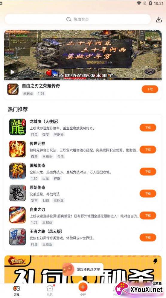 贪玩游戏盒手机版下载截图