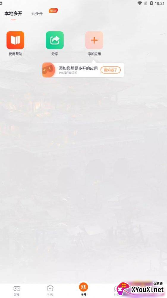 贪玩游戏盒手机版下载截图